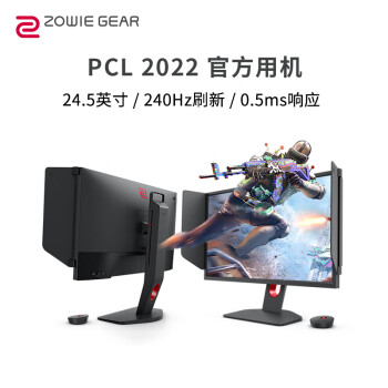 ZOWIE卓威24.5英寸240Hz电竞显示器0.5ms响应CSGO吃鸡游戏显示屏旋转升降电脑显示器TN屏XL2540KE	